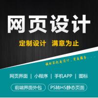 UI界面美工web静态html+css前端dw网页设计修改制作产品专题页psd
