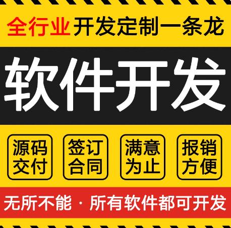 软件开发定制作微信小程序安卓app计算机网站页应用设计商城系统